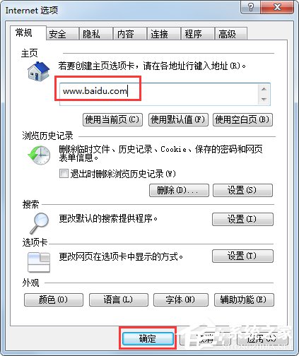 小编教你Win7系统IE浏览器主页被修改如何解决