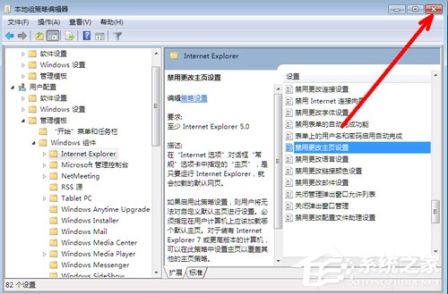 小编教你Win7系统IE浏览器主页被修改如何解决