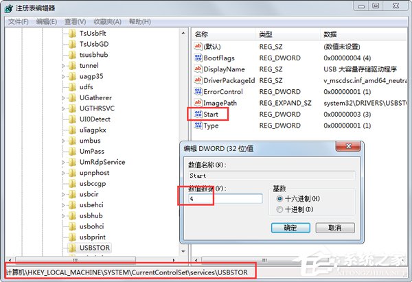 小编教你Win7系统怎么禁止使用U盘