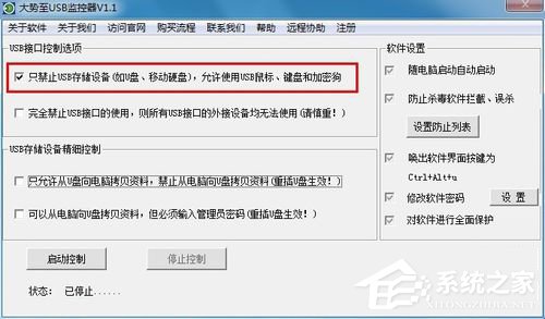 小编教你Win7系统怎么禁止使用U盘