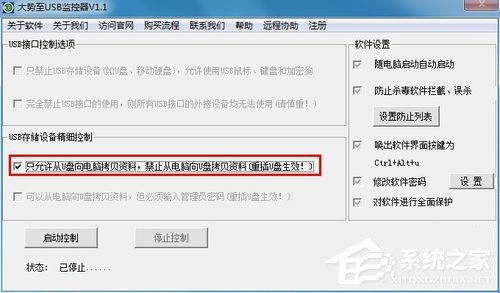 小编教你Win7系统怎么禁止使用U盘