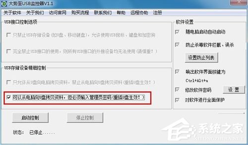 小编教你Win7系统怎么禁止使用U盘