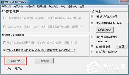 小编教你Win7系统怎么禁止使用U盘