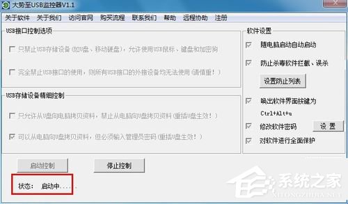 小编教你Win7系统怎么禁止使用U盘