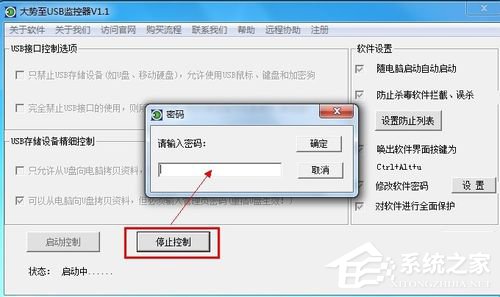 小编教你Win7系统怎么禁止使用U盘