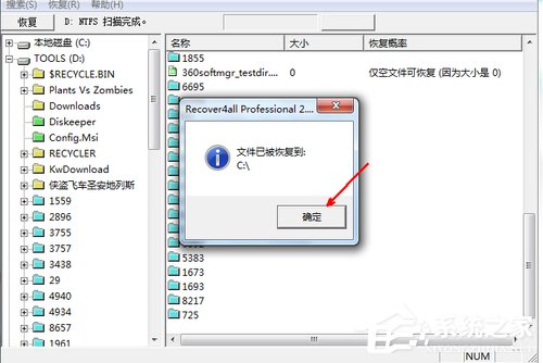 小编教你Win7系统不小心删除的文件怎么恢复（win7不小心删了系统文件怎么办）