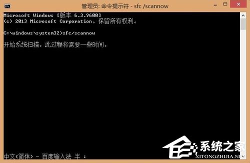 小编教你Win8系统sfc/scannow是什么