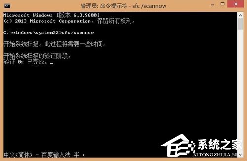 小编教你Win8系统sfc/scannow是什么