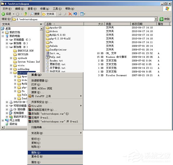 小编教你WinXP怎么卸载PHPnow
