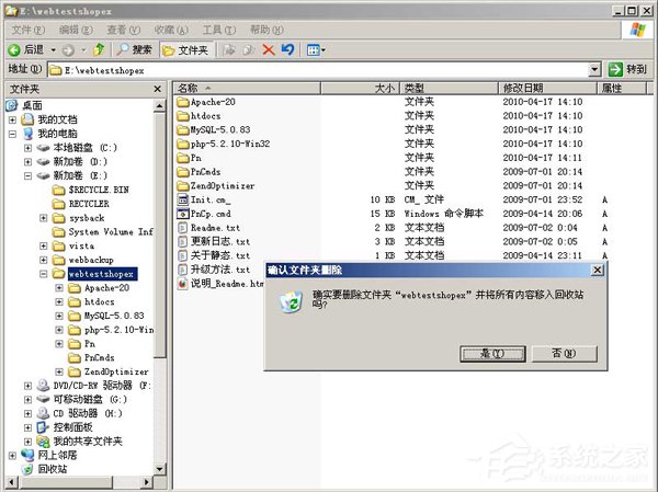 小编教你WinXP怎么卸载PHPnow