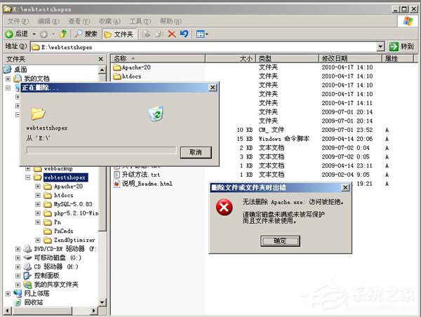 小编教你WinXP怎么卸载PHPnow