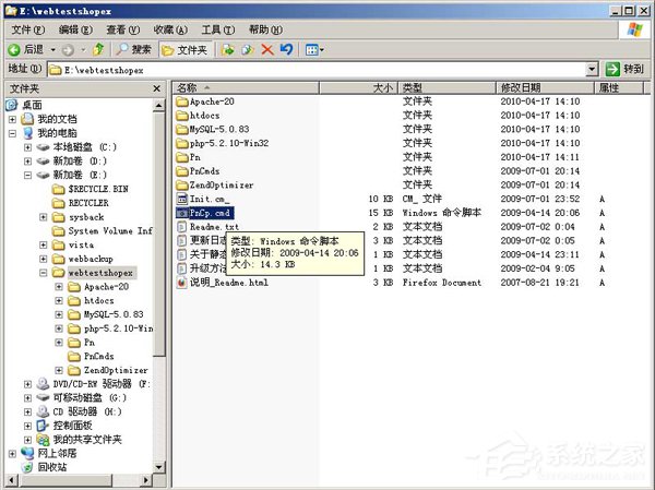 小编教你WinXP怎么卸载PHPnow