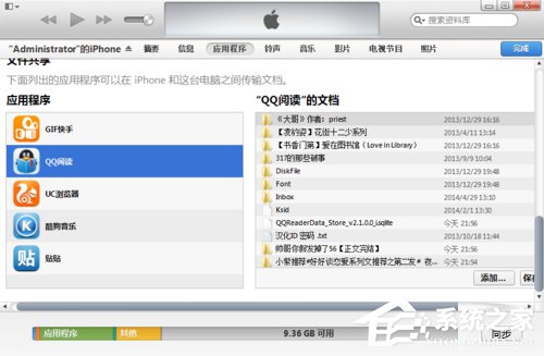 小编教你iTunes怎么同步文件