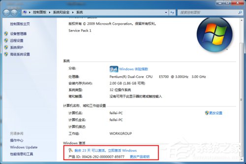 小编教你如何激活Windows7系统