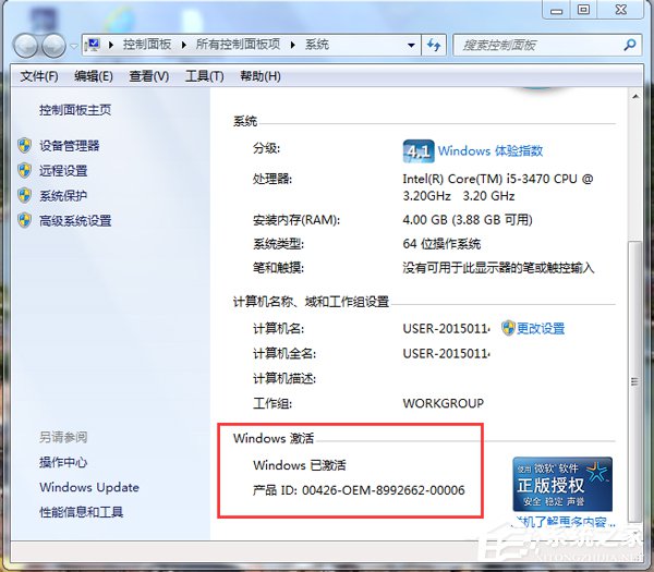 小编教你如何激活Windows7系统