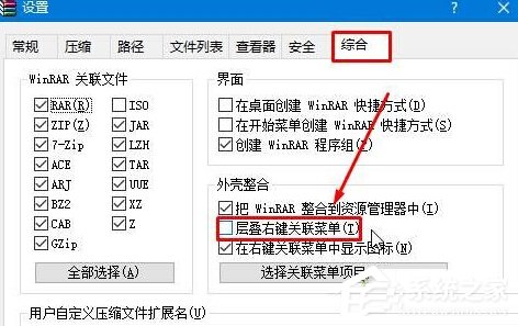 小编教你Win10将右键菜单WinRAR选项合并成一个选项的方法