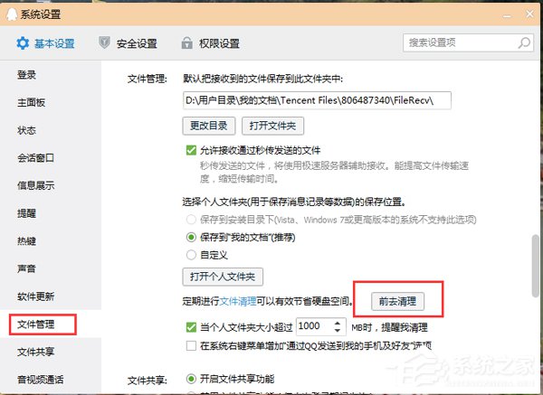 小编教你Win10清理QQ缓存文件的方法（win10更新缓存文件）