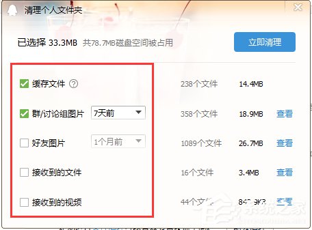 小编教你Win10清理QQ缓存文件的方法（win10更新缓存文件）