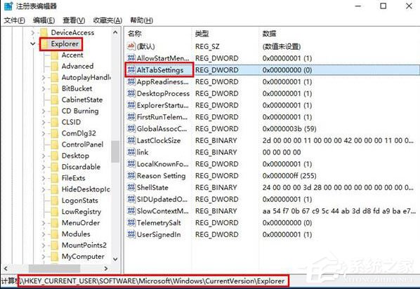 小编教你Win10使用“Alt+Tab”快捷键切换不了窗口怎么办