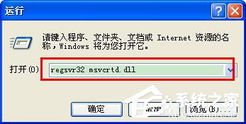 小编教你如何解决WinXP出现错误提示无法找到组件的问题