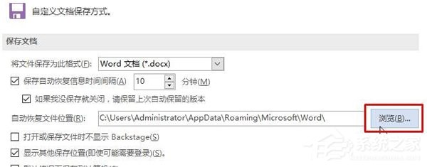 小编教你如何解决Win10找不到word2016自动保存文件的问题