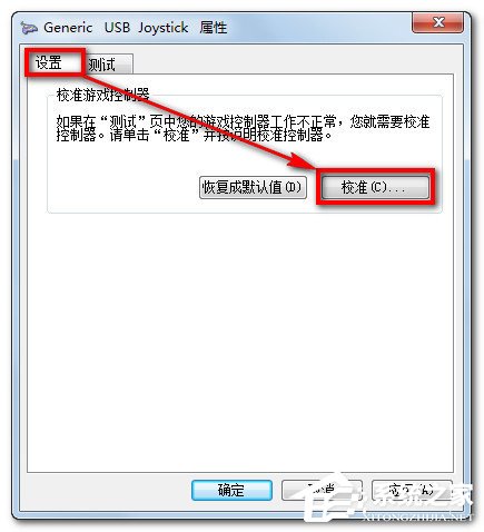 小编教你Win7电脑游戏手柄怎么设置（电脑游戏用手柄玩怎么设置）