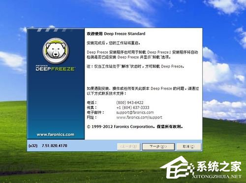 冰点还原精灵怎么用?冰点还原精灵使用方法