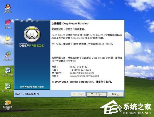 冰点还原精灵怎么用?冰点还原精灵使用方法