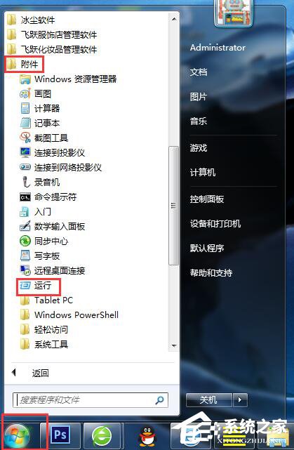 小编教你Win7
