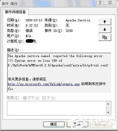 小编教你APMServ-Apache启动失败怎么办