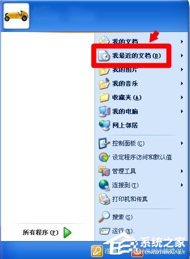 小编教你WinXP如何查看电脑使用记录