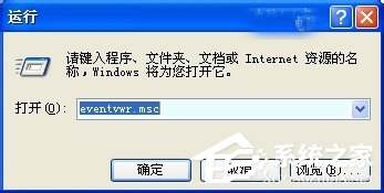 小编教你WinXP如何查看电脑使用记录