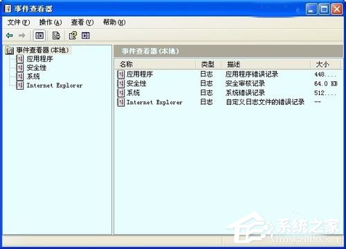 小编教你WinXP如何查看电脑使用记录