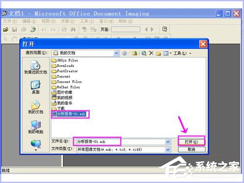 小编教你如何打开MDI格式的文件（mdi格式文件怎么打开）