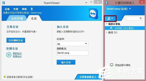 小编教你TeamViewer怎么用（teamviewer怎么用手机远程控制电脑）