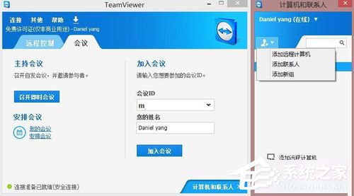 小编教你TeamViewer怎么用（teamviewer怎么用手机远程控制电脑）