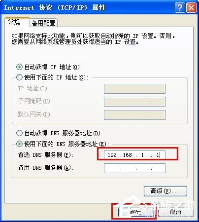 小编教你WinXP网络连接正常无法上网怎么解决