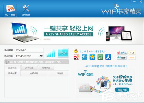 小编教你WIFI共享精灵怎么用（wifi共享精灵怎么用啊）