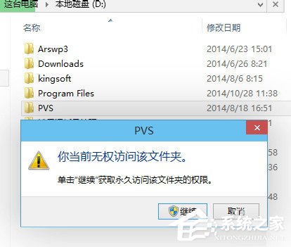 Win8无法打开文件如何解决?
