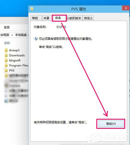 Win8无法打开文件如何解决?