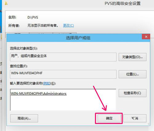 Win8无法打开文件如何解决?