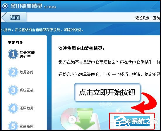 小编教你金山卫士怎么重装系统