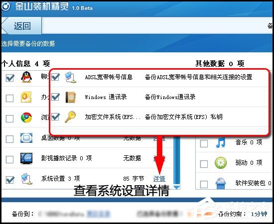 小编教你金山卫士怎么重装系统