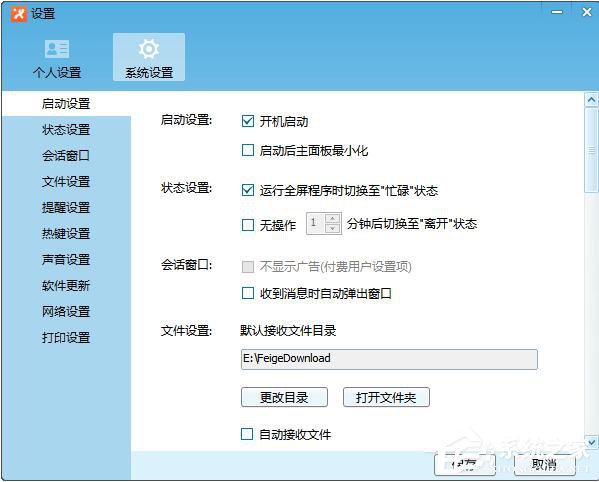 小编教你飞鸽传书怎么用