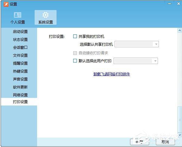 小编教你飞鸽传书怎么用