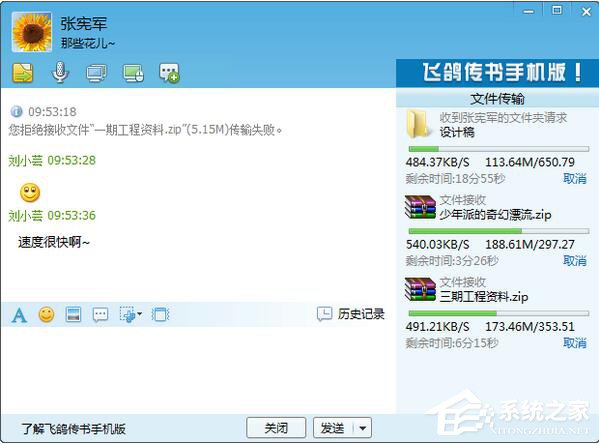 小编教你飞鸽传书怎么用