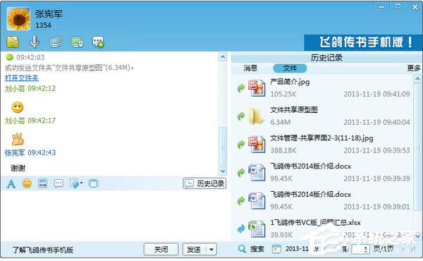 小编教你飞鸽传书怎么用