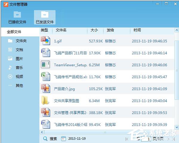 小编教你飞鸽传书怎么用