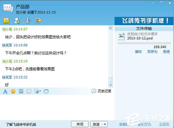小编教你飞鸽传书怎么用