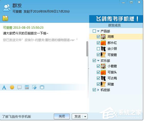 小编教你飞鸽传书怎么用